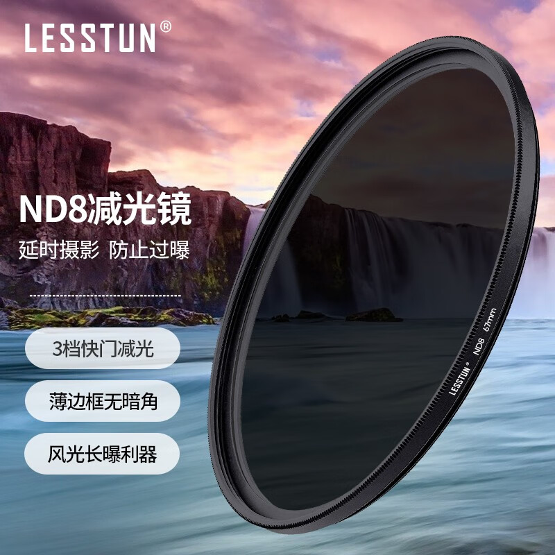 lesstun (徕盾)nd8减光镜 中灰密度滤镜 nd镜 风光摄影滤镜微单单反