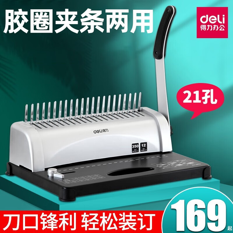 得力(deli)3870 梳式21孔财务装订机 胶圈夹条打孔装订机 a3a4纸文件