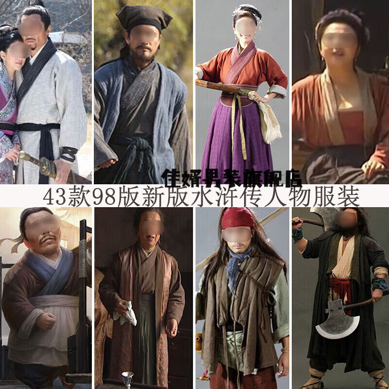 佳婿98版新水浒传鲁智深李逵武松潘金莲卢俊义武大郎同款宋朝全套服装
