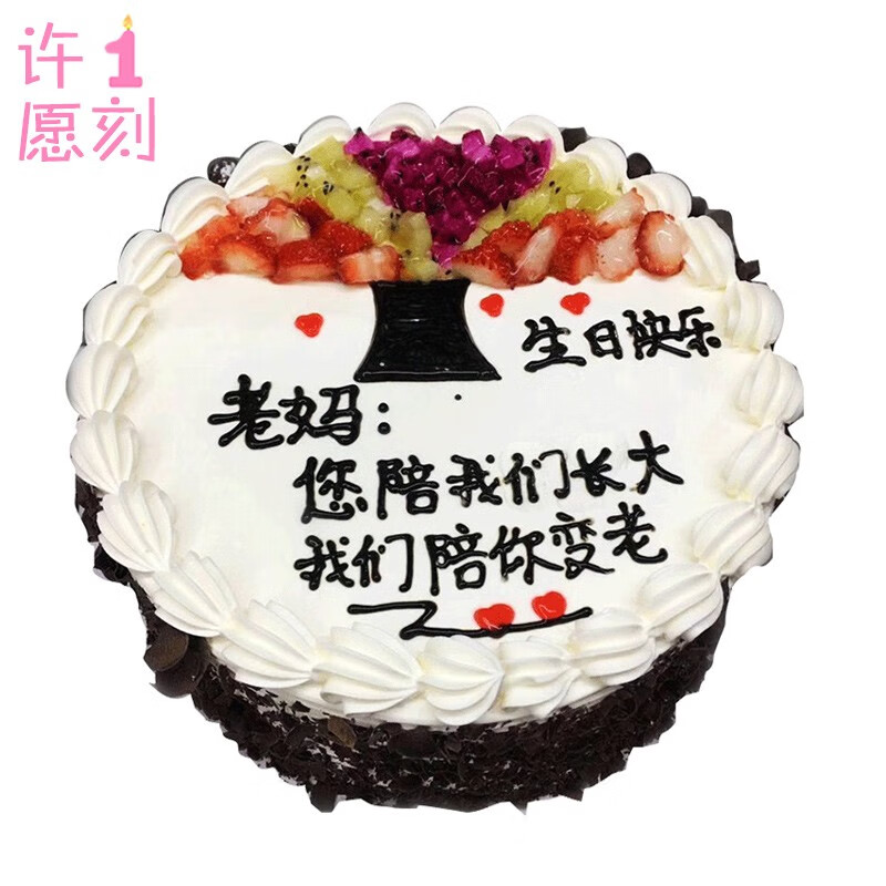 许愿一刻 生日蛋糕送妈妈水果预定全国同城配送当天制作新鲜奶油10寸