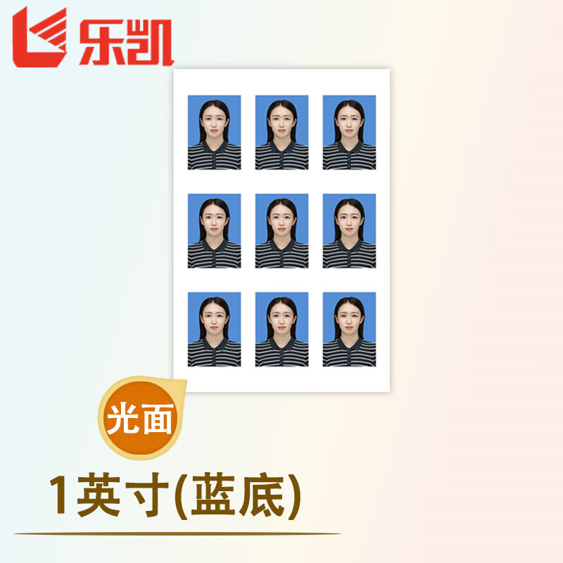 乐凯 证件照片  签证照 入学照 照片冲印 洗照片 1英寸 换底色(蓝底)