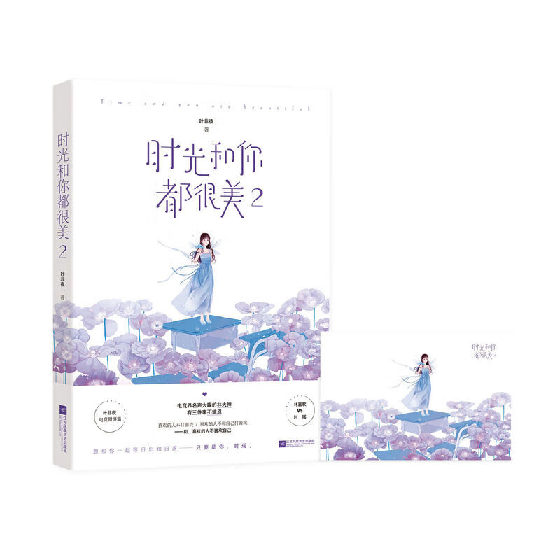 时光和你都很美 2