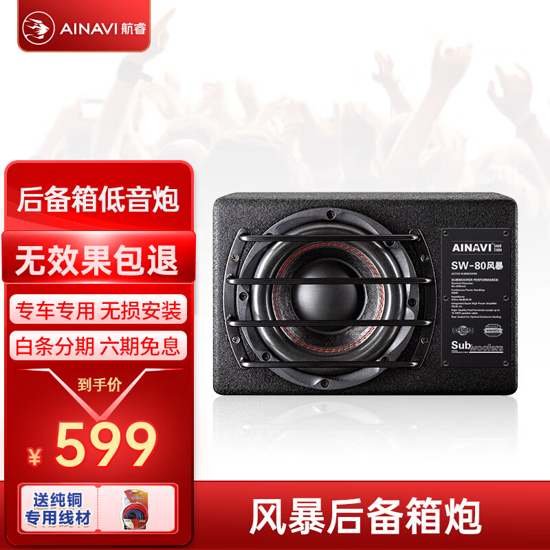 吐槽入手航睿风暴车载低音炮音响好用吗，入手三周感受分享