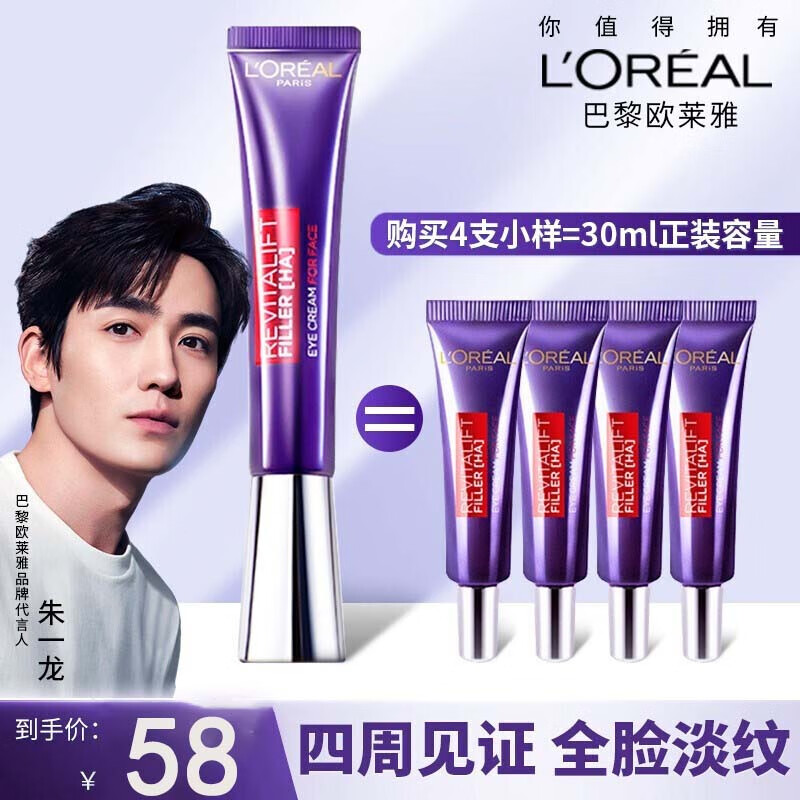 LOREAL欧莱雅紫熨斗眼霜女全脸淡纹玻尿酸生日礼物女 2代紫熨斗眼霜7.5ml*4支【共30ml