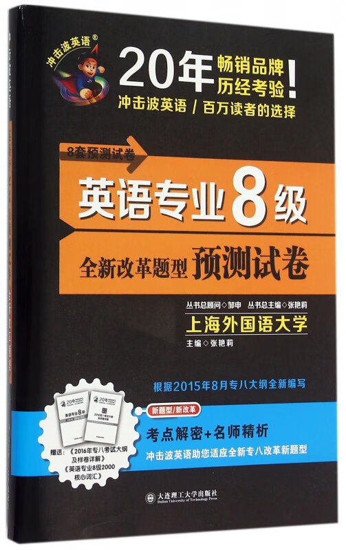 英语专业8级预测试卷(附光盘)