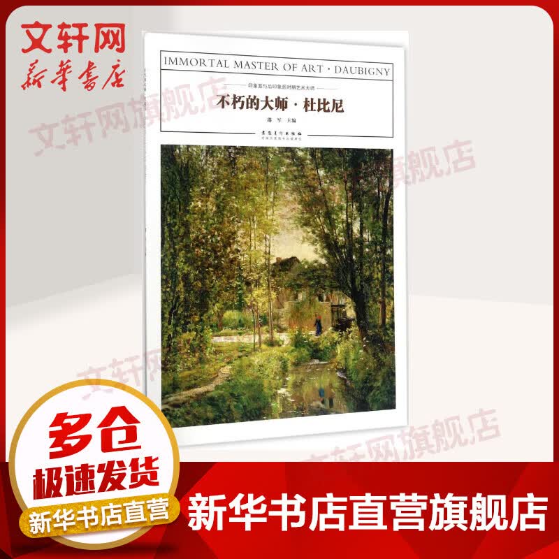 不朽的大师杜比尼