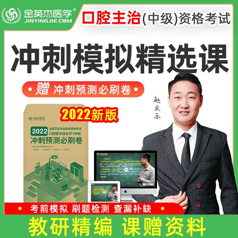 2023金英杰口腔主治医师规划课赠送口腔医学综合考试用书卫生资格中级正畸颌面外科学内科学夺分题典培优笔记思维导图 2022修复精讲课赠2023全真模拟卷 口腔主治