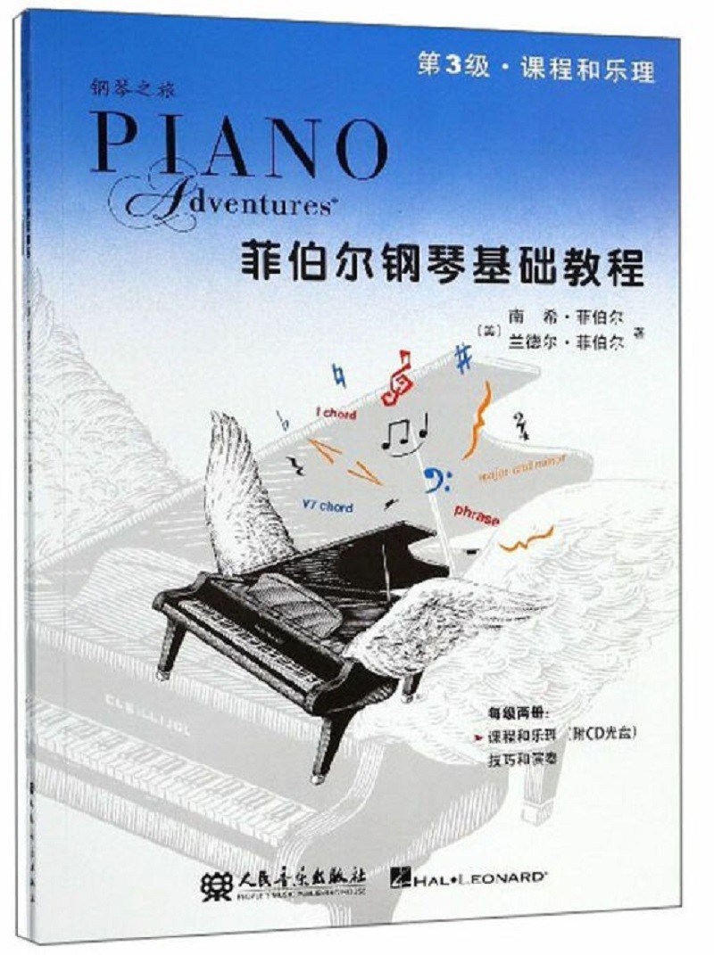 菲伯尔钢琴基础教程 第3级 课程和乐理，技巧和演奏（套装共2册 附光盘）怎么样,好用不?