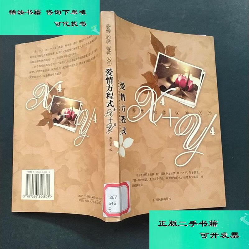 【二手九成新】爱情方程式3爱情 心灵 友谊 人生 王秀满