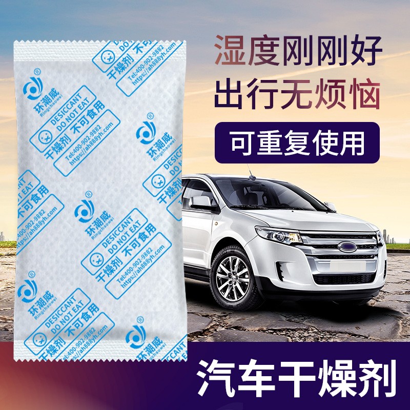 环潮威汽车用干燥剂吸湿150克*6包蓝色变色硅胶除湿剂衣柜橱柜鞋柜