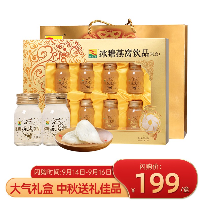 康富来品牌冰糖燕窝饮品礼盒，高档营养品价格走势及产品评测