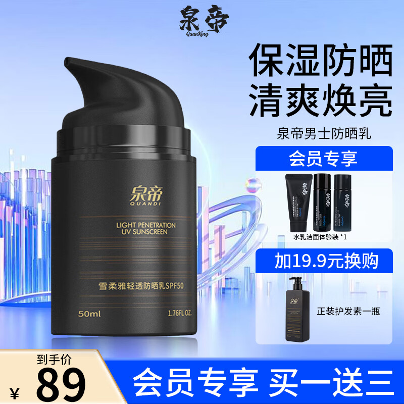 男士防晒历史价格价格查询App|男士防晒价格走势图