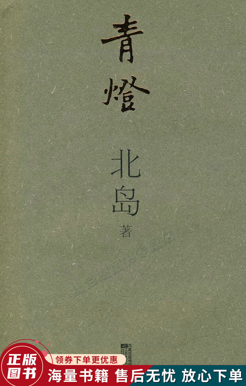 青灯