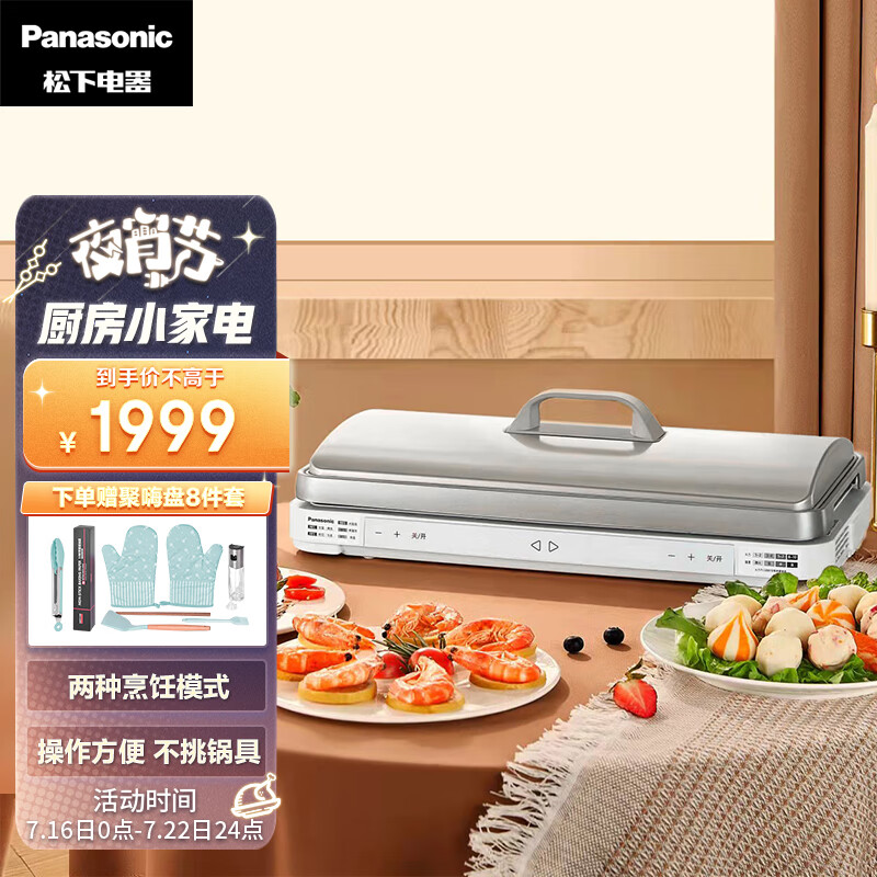 松下（Panasonic）多用途锅 mini聚嗨盘 电烤盘 多功能锅 料理锅 烧烤 火锅 聚嗨锅 两种烹饪模式 NF-X1-S