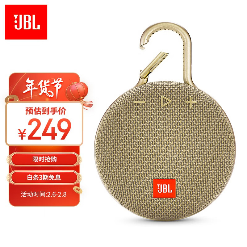 JBL CLIP3 无线音乐盒三代 蓝牙便携音箱+低音炮 户外音箱 迷你音响 防水设计 高保真无噪声通话 沙黄色