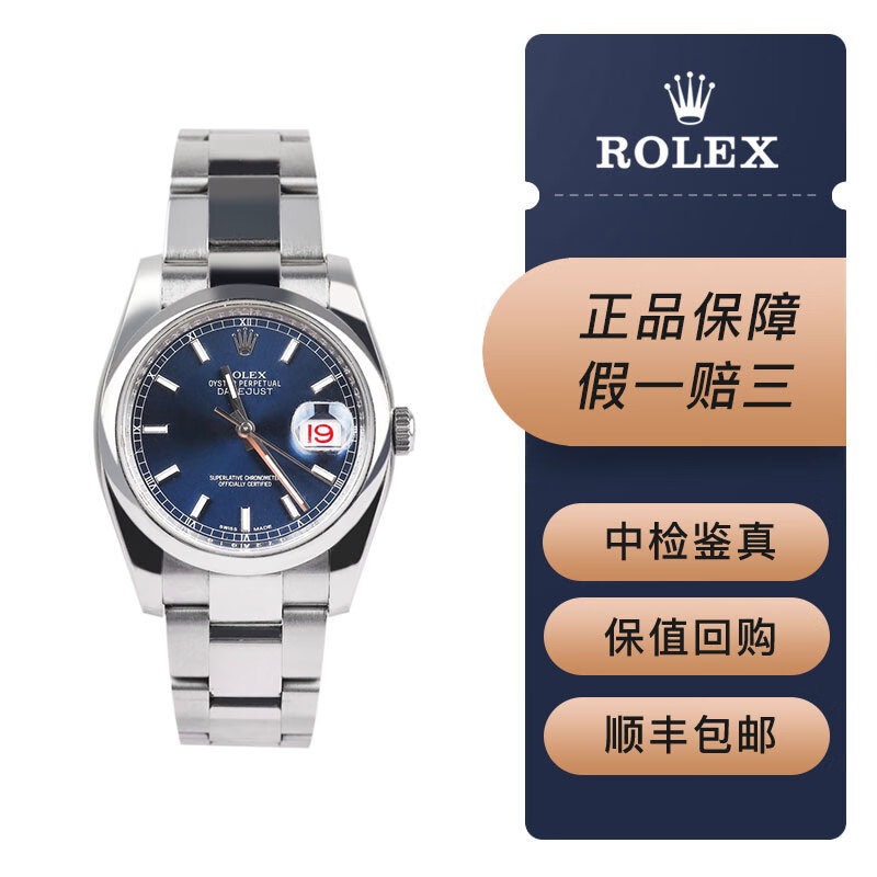 【二手95新】劳力士日志型116200自动机械男款 稀有蓝面 表径36mm