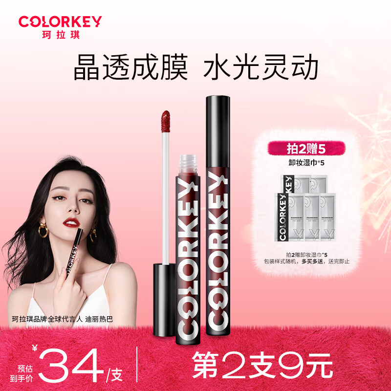 Color Key小黑镜唇釉唇彩唇蜜口红滋润镜面润唇新手显气色送女友生日礼物 B708 蜜桃赤茶（蜜茶色）