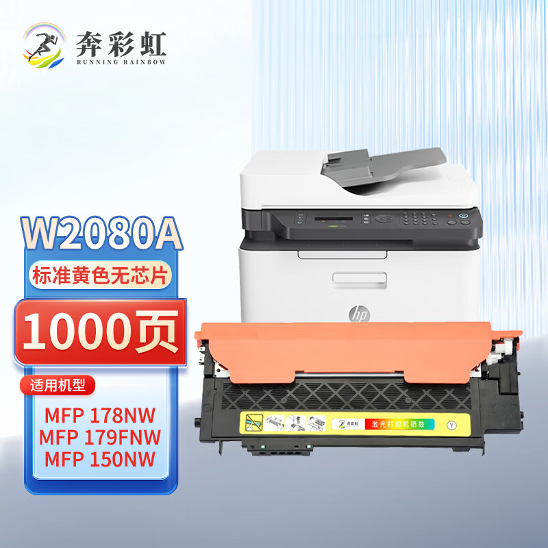 奔彩虹适用惠普178nw硒鼓118a粉盒179fnw墨盒W2080A打印机彩色墨粉M150A fn W2082A/118A黄色粉盒（不含芯片）