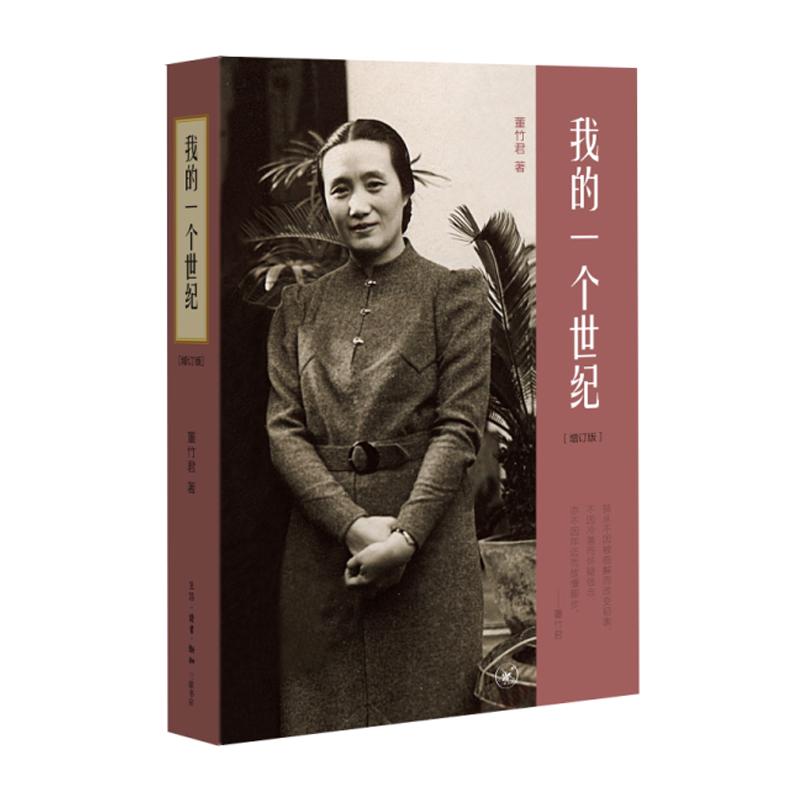 我的一个世纪【正版图书】