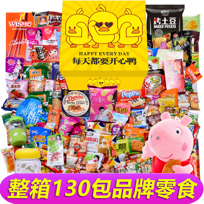 130包品牌零食 七种赠品 小黄鸭