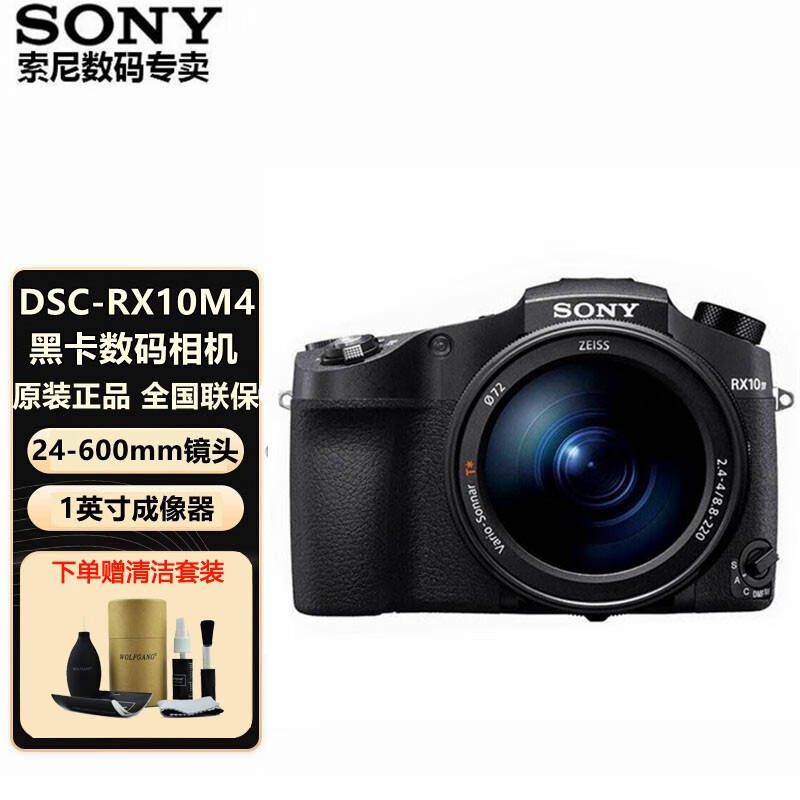 索尼(sony) dsc-rx10m4黑卡数码相机 rx10iv 24-600超长焦黑卡照相机