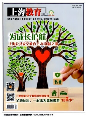 上海教育杂志2023年1至36期订阅 旬刊单期 23年9期现货