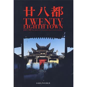 廿八都【正版好书，下单速发】