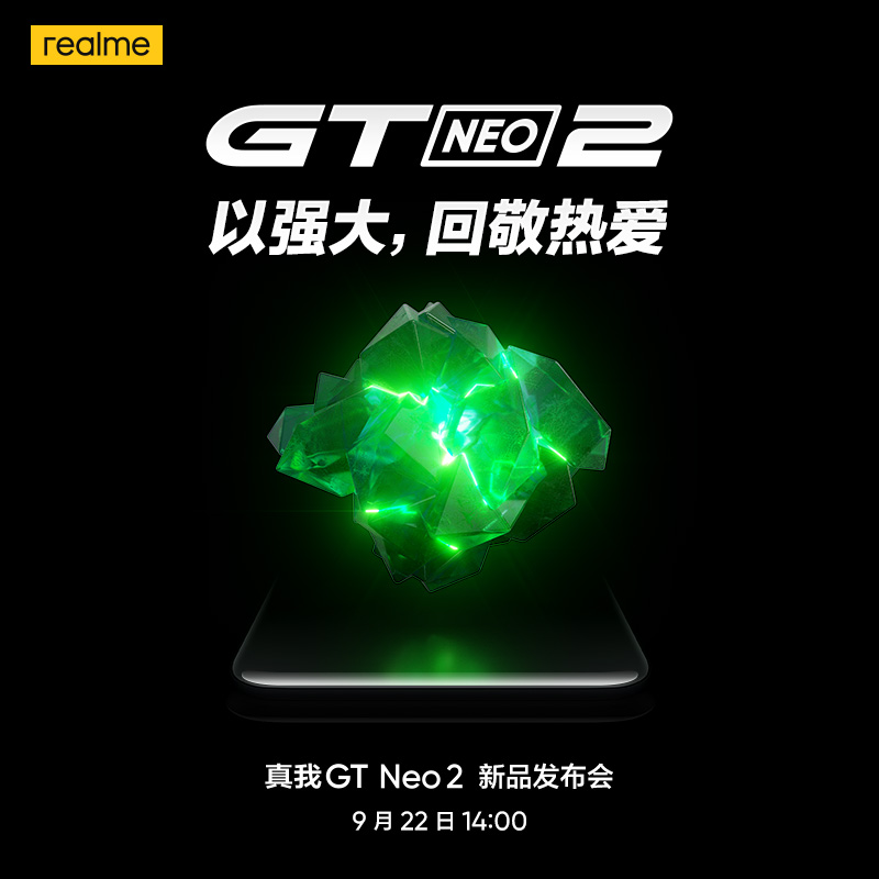 Realme 真我gt Neo2 开启预约 支持24 期免息 9 月22 日发布 It之家 Realme 真我gt Neo2 开启预约 支持24 期免息 9 月22 日发布 It之家