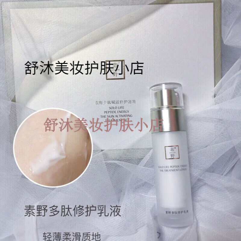 NAB【官方店】素一野专柜云集多肽赋活修护套装云集冻干粉护肤套装化 素野白多肽3.0 4件套