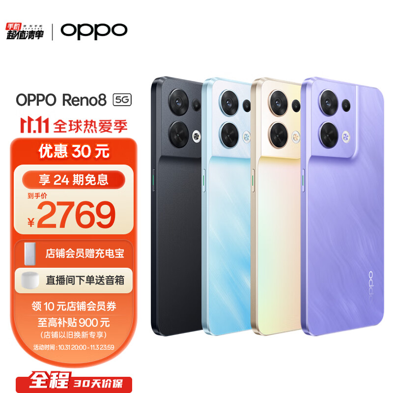 OPPO Reno8 12GB+256GB 鸢尾紫 新配色上市 80W超级闪充 5000万水光人像三摄 3200万前置索尼镜头 5G手机