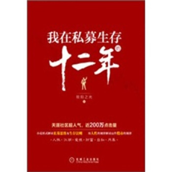 我在私募生存的十二年 张晓龙 编【正版】