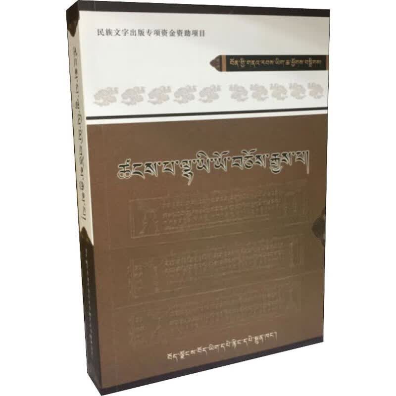 苯教远古祭祀仪文汇编