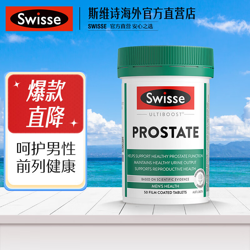 Swisse斯维诗锯棕榈番茄红素片呵护前列腺男士备孕 番茄红素片50粒