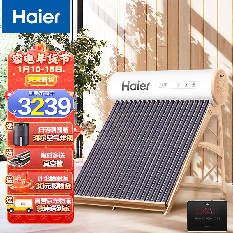 海尔（Haier）太阳能热水器家用一级能效专利聚热环WIFI自动上水光电两用 20支管-155升（适合3-5人） J6