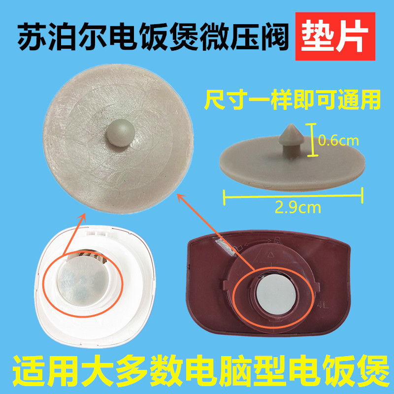 电饭煲配件蒸汽阀皮垫微压阀垫片排气阀胶垫出气阀圈2.9cm 2.9cm