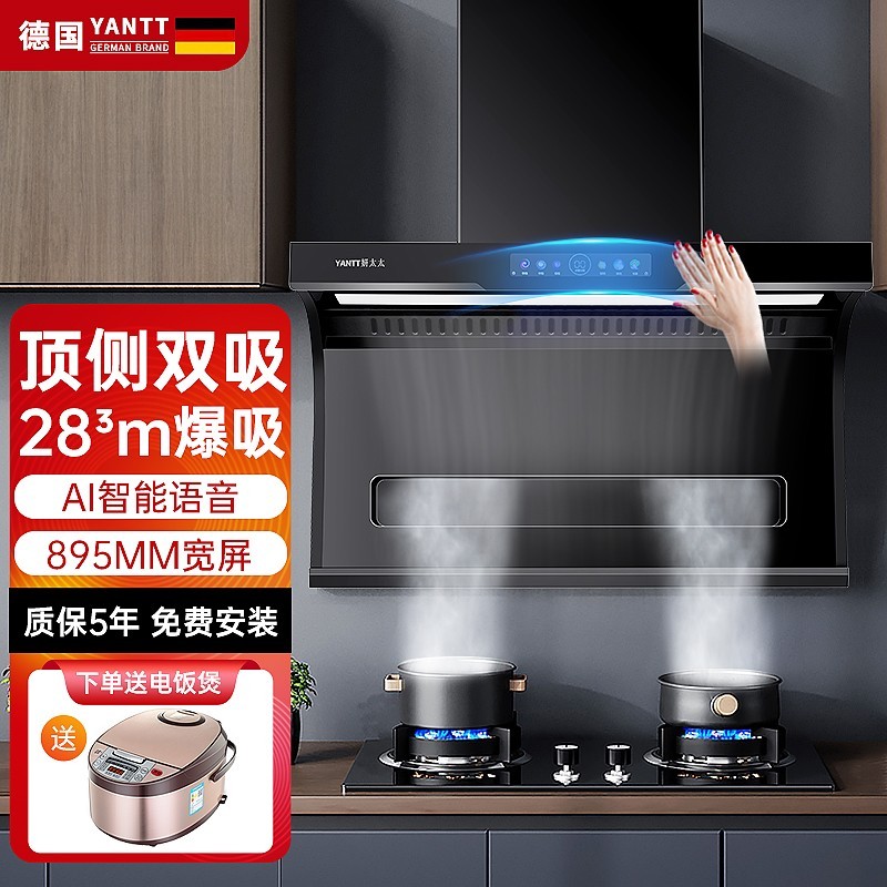 妍太太德国YANTT顶侧双吸抽油烟机家用静音吸油烟机28立方大吸力智能语音挥手智控自动清洗厨房排烟机 智能语音顶侧双吸H1-2款