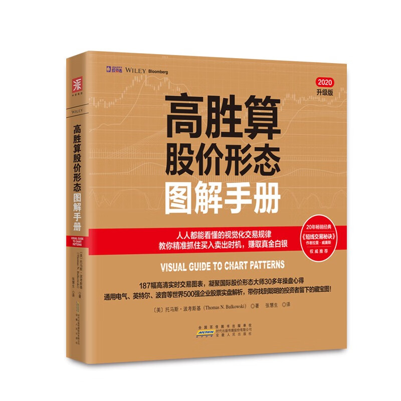 高胜算股价形态图解手册