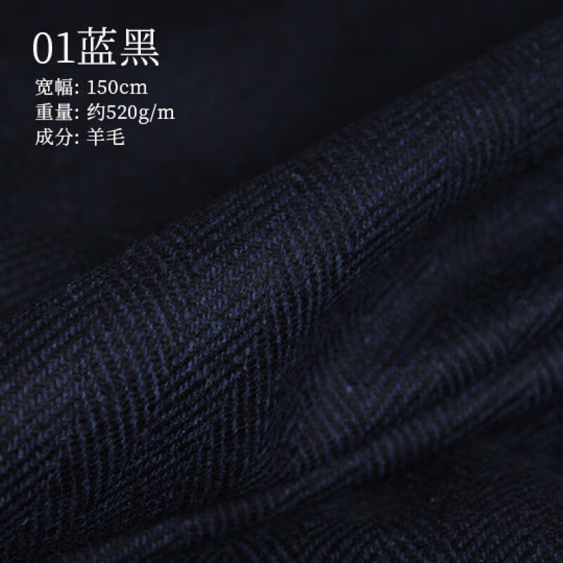 布华都 人字纹纯羊毛半精纺花呢秋西装裤子服装定制面料布料 01蓝黑一