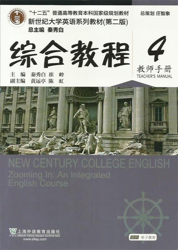 综合教程4【正版图书,放心购买】