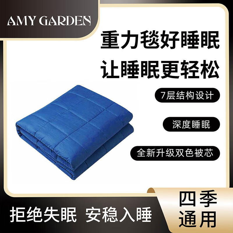 AMY GARDEN美国重力毯重力被安抚睡眠豆豆毯拒绝失眠压力被减压加重四季盖毯 被芯+被套【包裹舒适安心睡眠】 150*200CM 18磅 适合体重75-85KG