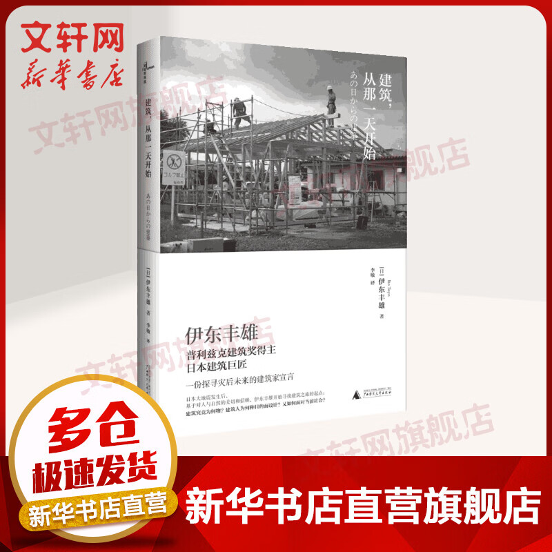 建筑,从那一天开始