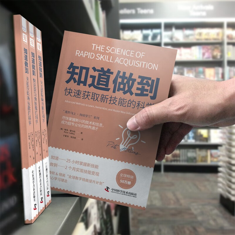 知道做到快速获取新技能的科学：尽快掌握新兴的技术和信息，成为超专业化的跨界通才详情图