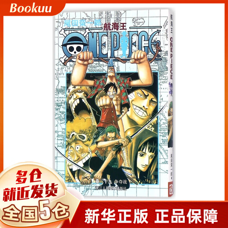 航海王(卷39争夺战)