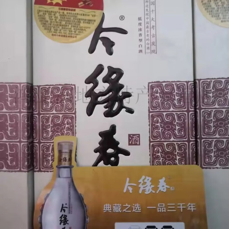 今缘春1948 500ml/瓶 山东枣庄滕州特产今缘春1948白盒典藏低度浓香型