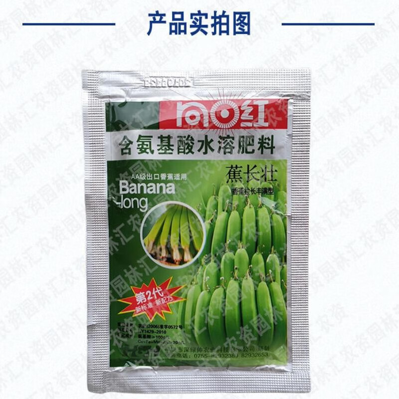 向日红蕉长壮含氨基酸水溶肥料香蕉叶面肥拉长药丰满促