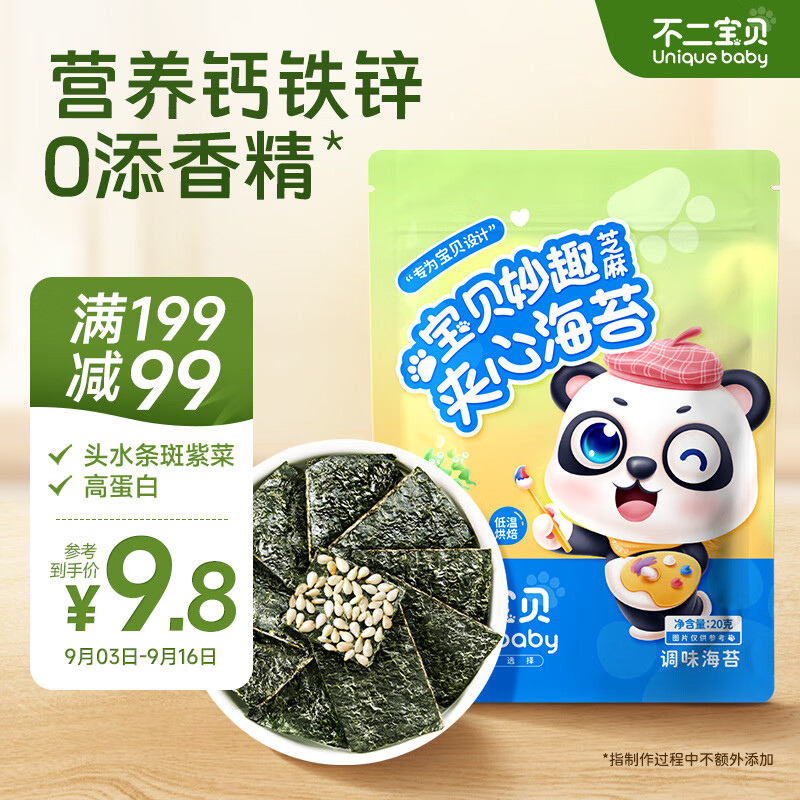 京东母婴玩具 2023-09-10 - 第8张  | 最新购物优惠券