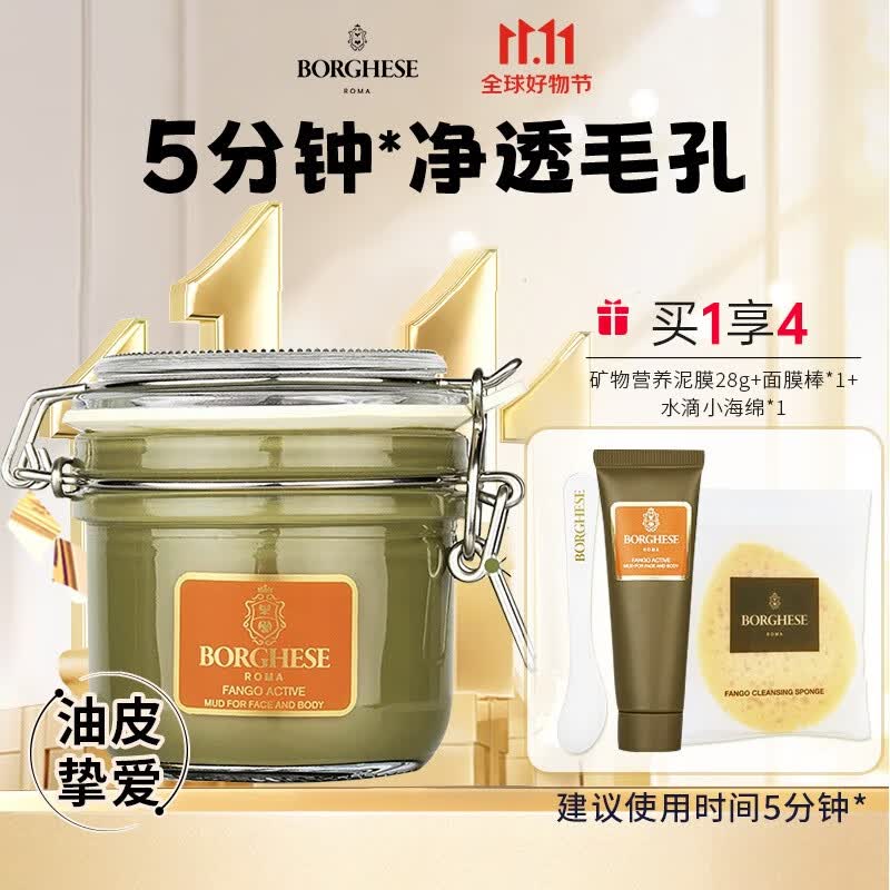 贝佳斯（BORGHESE）绿泥清洁面膜涂抹式深层清洁矿物营养泥浆泥膜 绿泥212g怎么看?