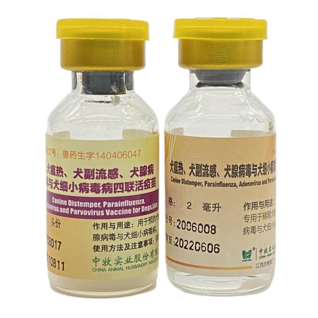 【顺丰速运】中牧犬四联疫苗狂犬疫苗土狗疫苗养殖场专用细小犬瘟预防