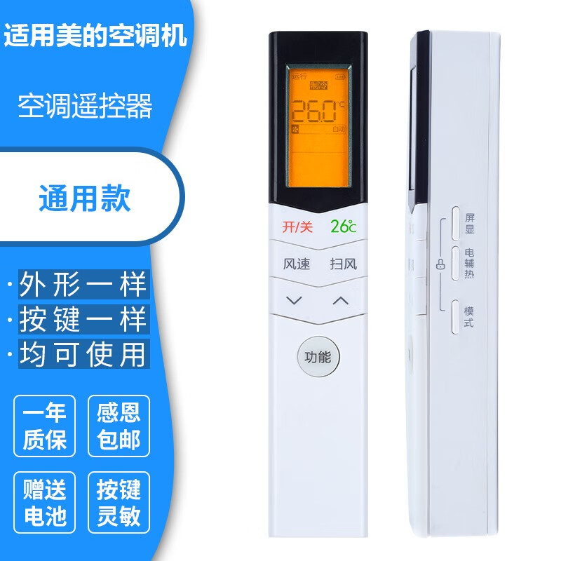 叮东 适用小天鹅美的空调遥控器万能通用rn08系列ca1 08e1 08a/bg 美