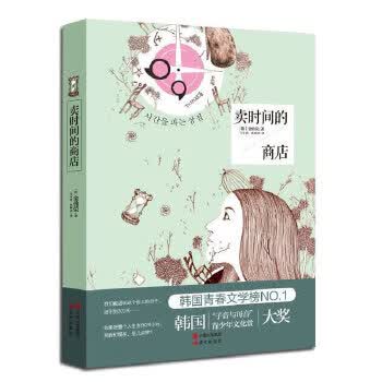 卖时间的商店【正版图书】